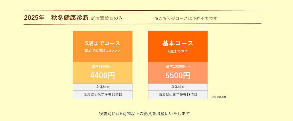 2025年秋冬健診予約なし (1).png